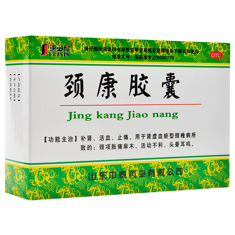 【皇威】颈康胶囊230mg*40粒/盒