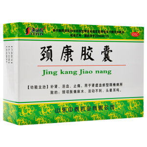 皇威颈康正品胶囊0.23g*40粒补肾活血止痛颈椎病颈项胀痛麻木用药