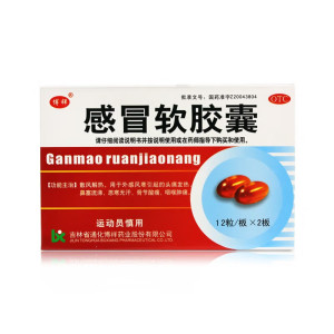 【博祥】感冒软胶囊0.425g*24粒/盒