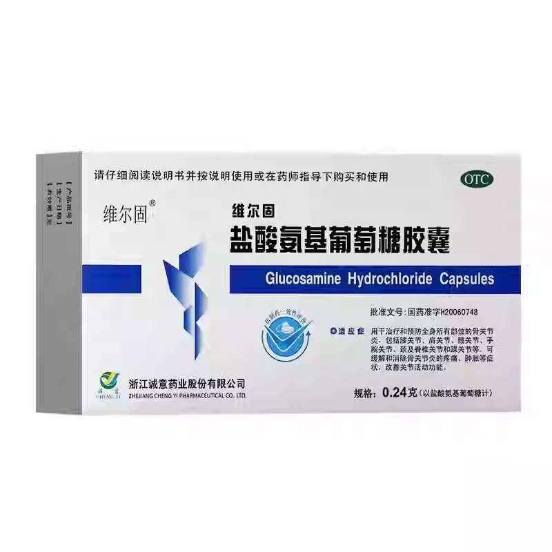 维尔固盐酸氨基葡萄糖胶囊20粒/盒治疗骨关节炎缓解消除疼痛肿胀