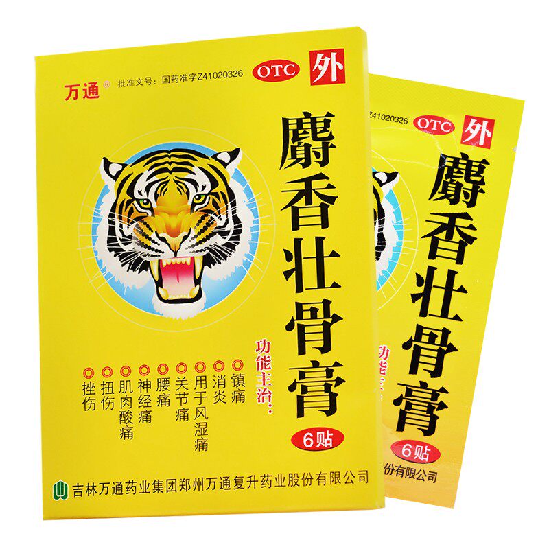 万通 麝香壮骨膏 6贴*1袋/盒镇痛消炎风湿痛关节痛腰痛神经痛
