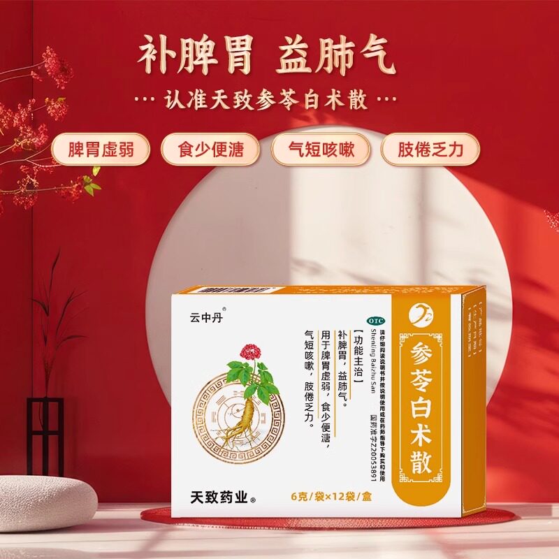 云中丹参苓白术散6g*12袋/盒脾胃虚弱食少颗粒肢倦气短心慌健脾胃 - 实物图