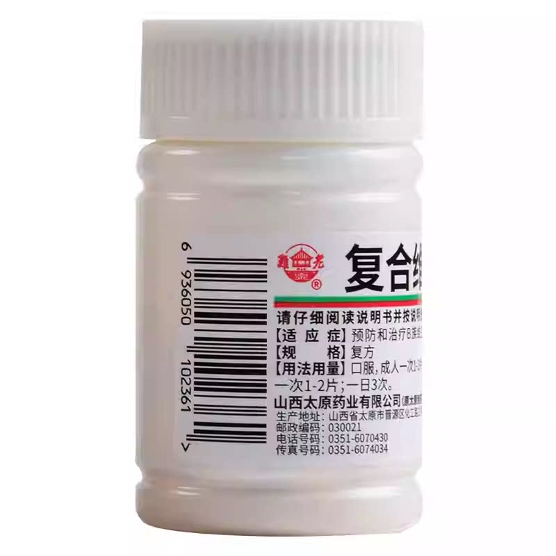 【难老泉】复合维生素B片100片/瓶图片