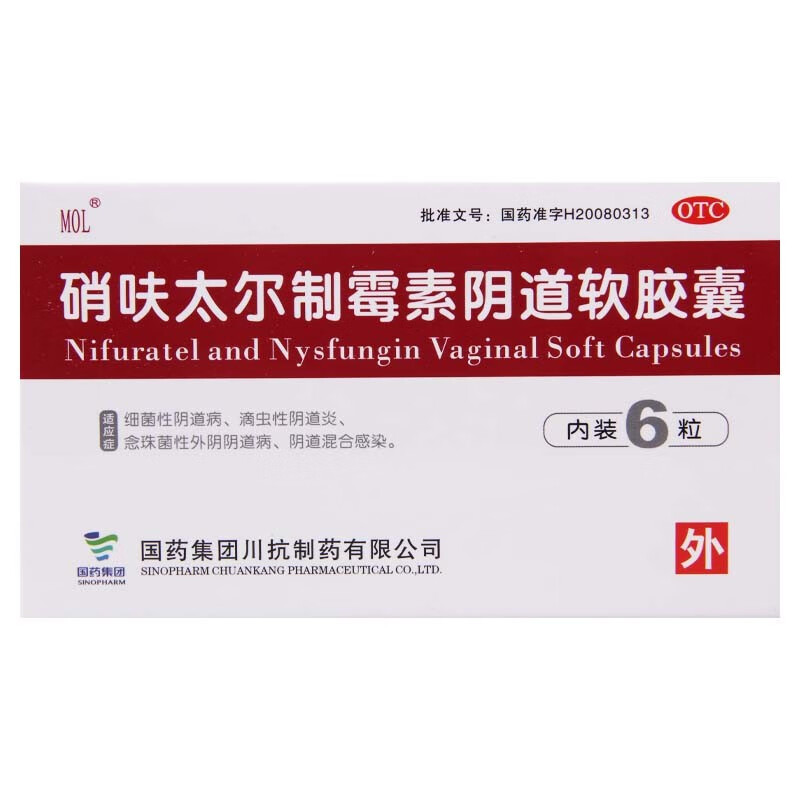 【国药】硝呋太尔制霉素阴道软胶囊500mg20万IU*6粒/盒