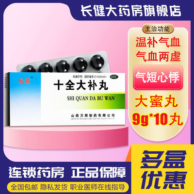 【牧霖】十全大补丸9g*10丸/盒