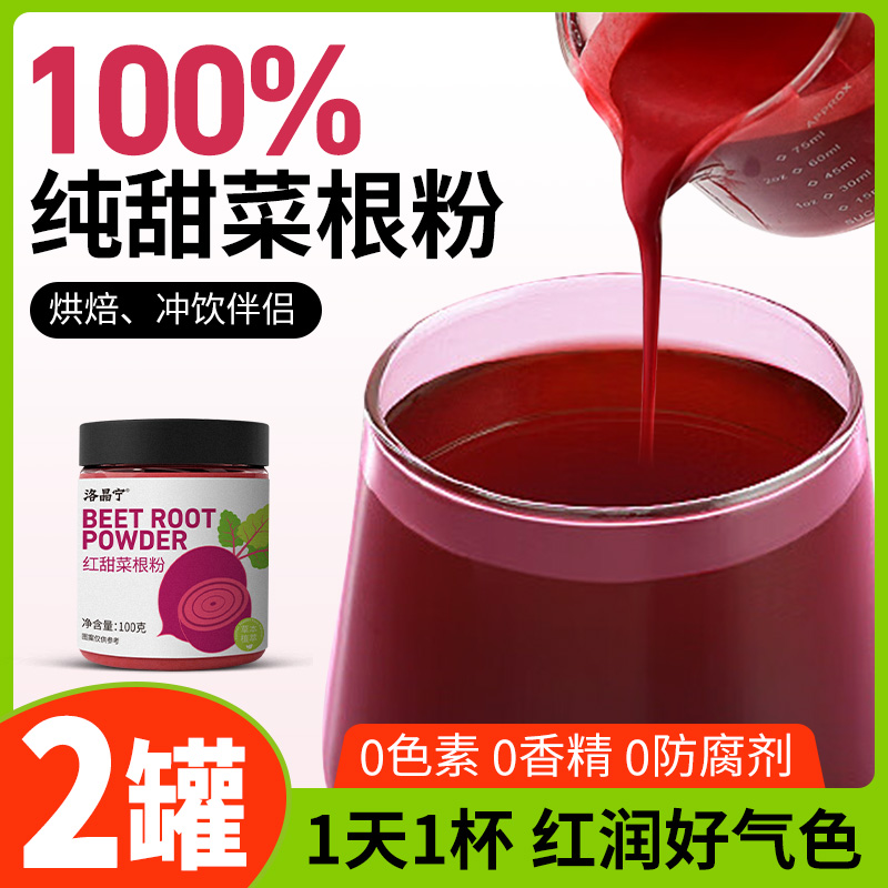 100%甜菜根粉冻干天然新鲜早餐冲饮烘焙有膳食红菜头纤维机代餐粉
