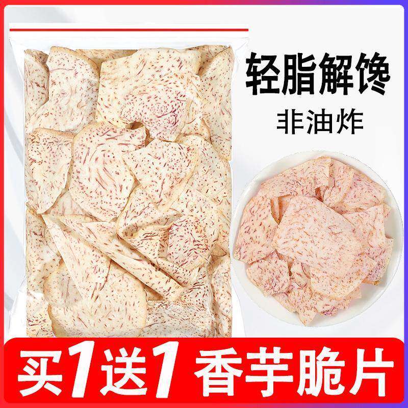香芋脆片薄脆原切芋头片干孕妇健康零食非油炸薯片椒盐低脂芋头条