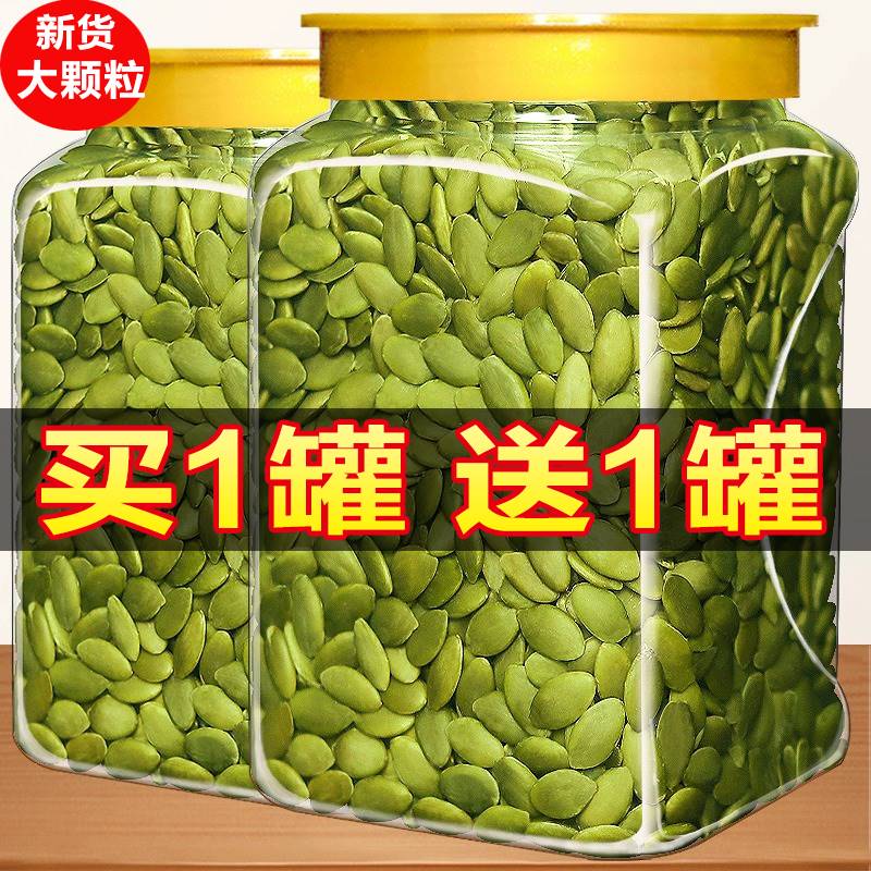 南瓜子仁旗舰店新疆阿勒泰原味2025年新货生熟南瓜籽特级炒货商用