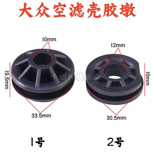 适用大众朗逸凌渡宝来途观速腾polo迈腾汽车空滤外壳胶墩缓冲胶垫