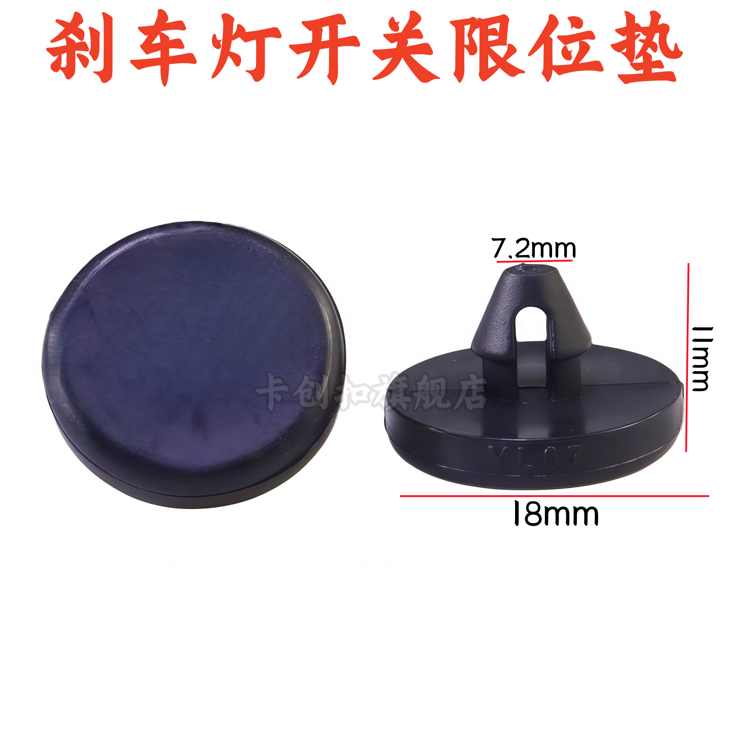 凯美瑞RAV4荣放汉兰达开关限位垫