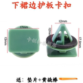 5下侧裙边护板车槛板固定卡扣卡子 17新款 马自达CX