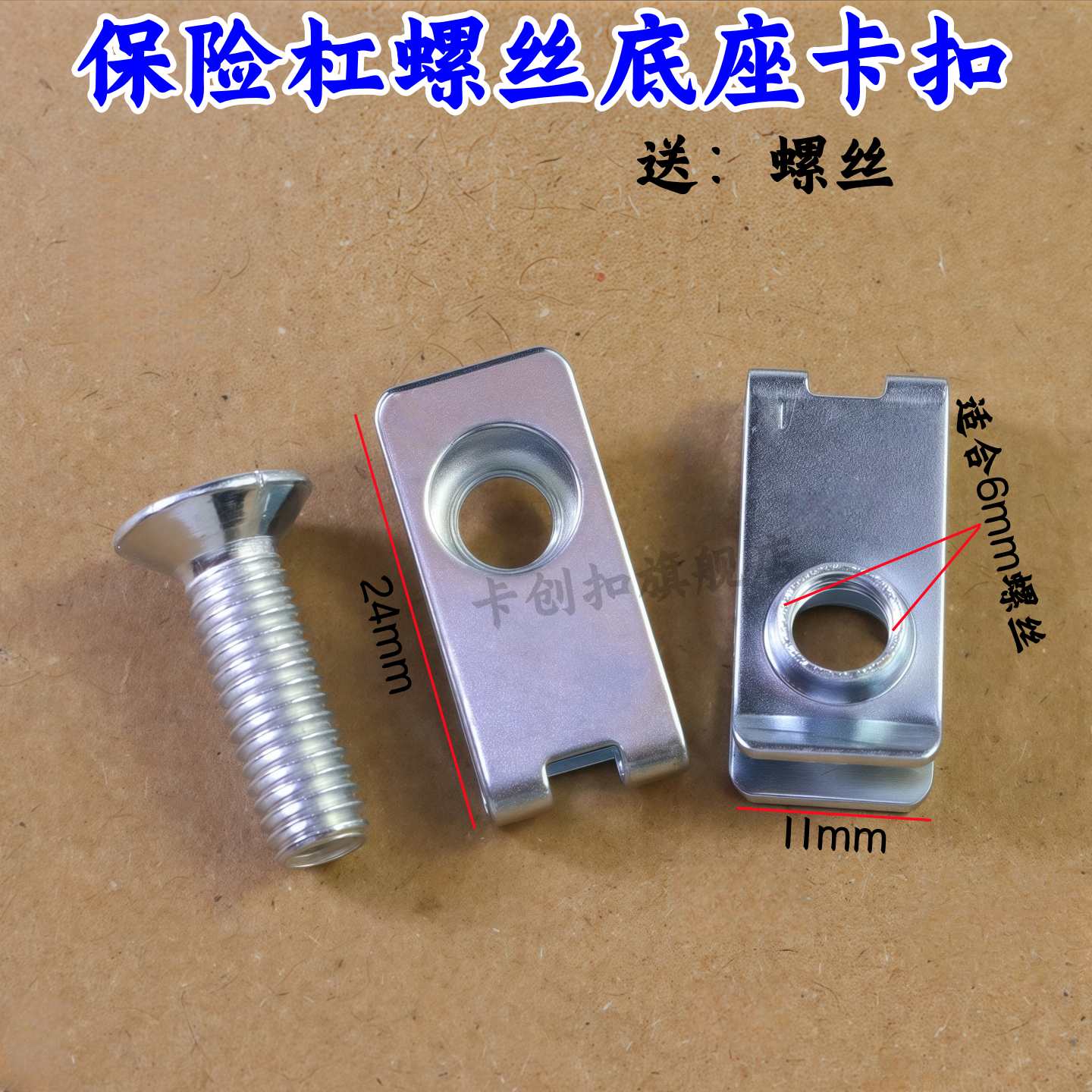 汽车牌照底座螺丝底座快丝坐