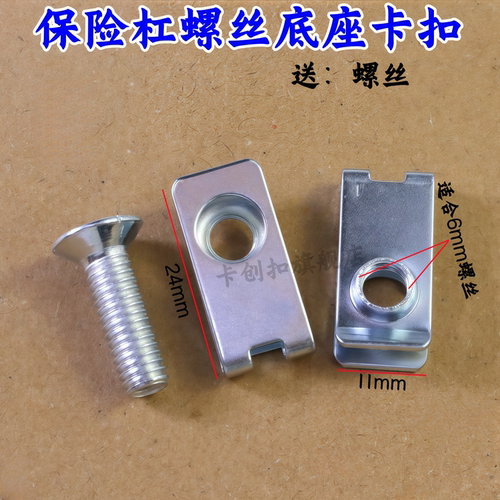 汽车牌照底座螺丝底座快丝坐