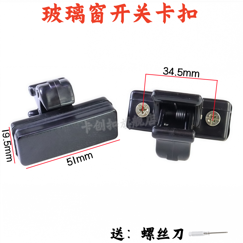 东风小康K07二代 K07S V27窗扣玻璃窗夹锁扣车窗玻璃窗开关扣配件