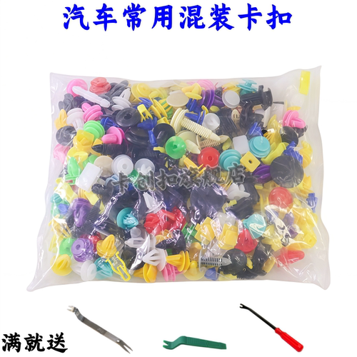 汽车混装卡扣叶子板顶棚保险杠