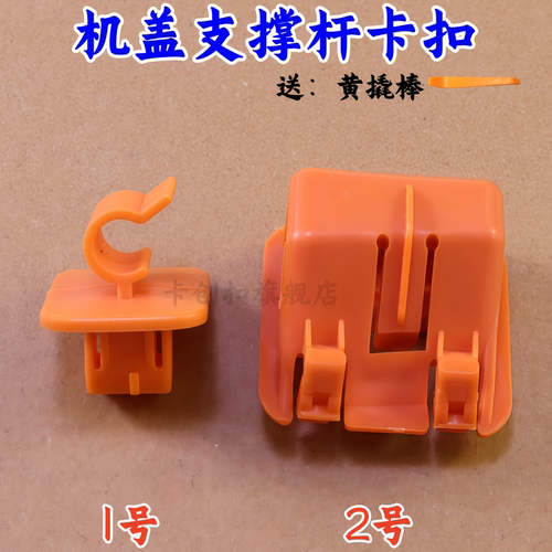 斯柯达明锐晶锐昊锐支撑杆卡扣