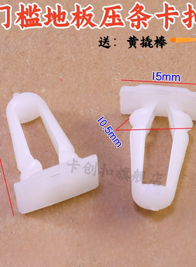 适用于普桑/2000超人/3000志俊老捷达车门踏板条门槛地板压条卡扣