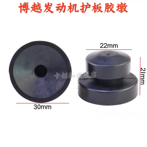 吉利博越SUV1.8T发动机护板胶套