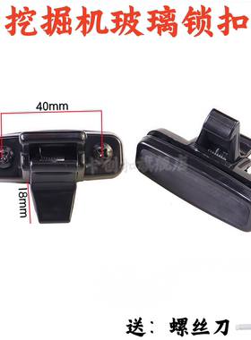 适配久保田KX155 161 163 183 185-3-5玻璃扣车窗卡扣挖掘机配件