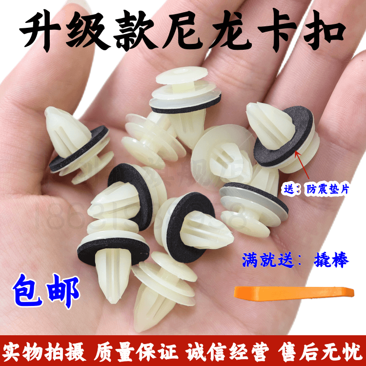 通用型汽车实心尼龙门板卡扣