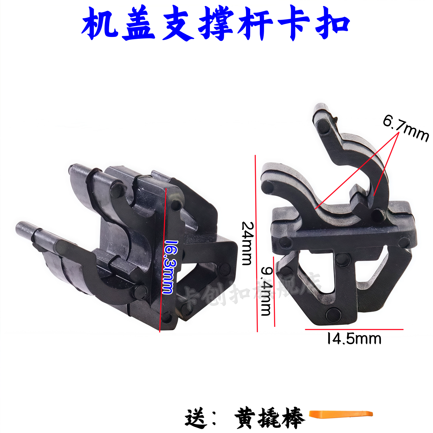 雪佛兰赛欧乐风引擎盖支撑杆卡扣