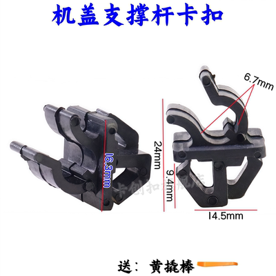 雪佛兰赛欧乐风引擎盖支撑杆卡扣