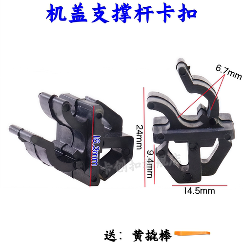 雪佛兰赛欧乐风引擎盖支撑杆卡扣