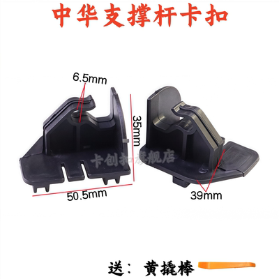 中华H330H320骏捷前机盖支杆卡子