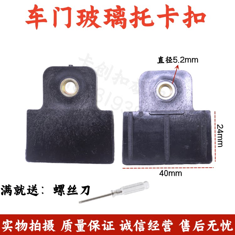 北汽幻速s3/s3l车窗升降器玻璃固定卡扣玻璃托架塑料卡子卡托支架