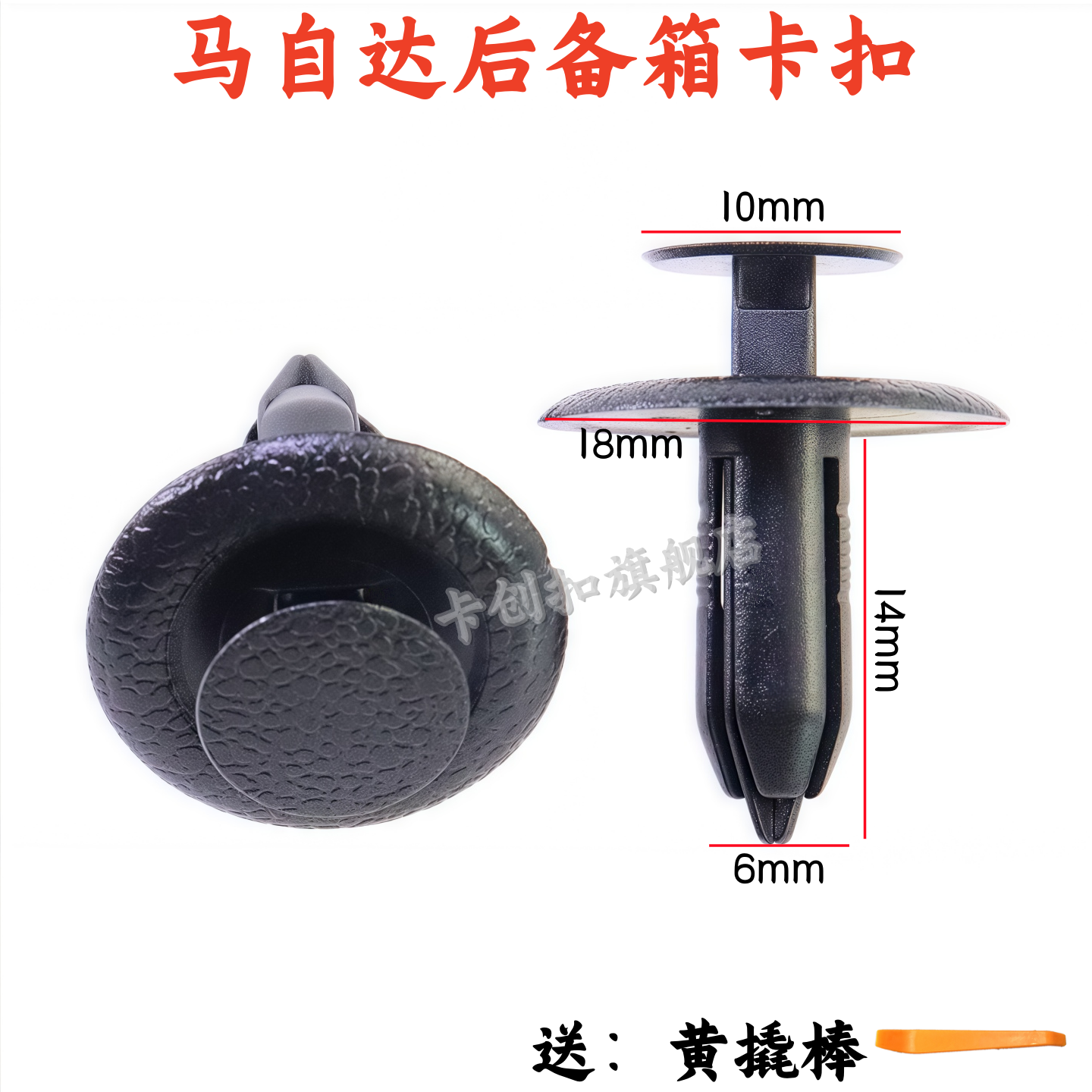 马自达68睿翼CX7后备箱卡扣