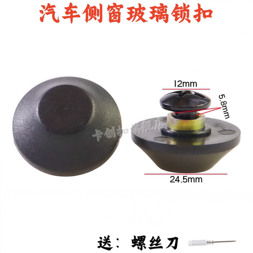 风行菱智V3M3M5后侧窗玻璃扣