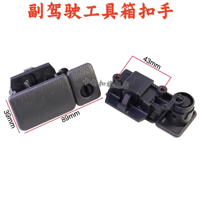 老奥拓快乐王子工具箱扣手