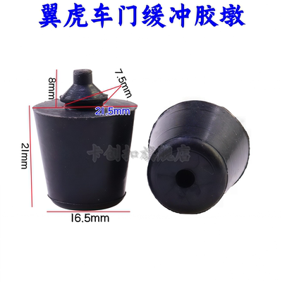 翼虎13-17款翼搏车门缓冲胶墩
