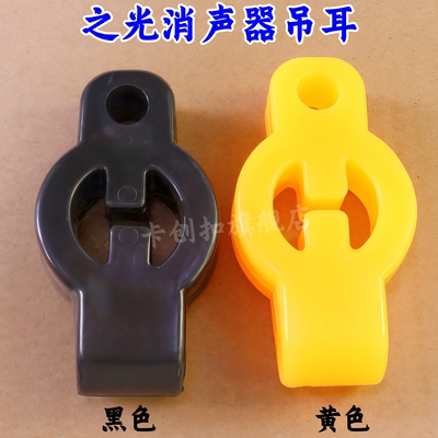 三菱IO/猎豹飞腾消声器吊耳