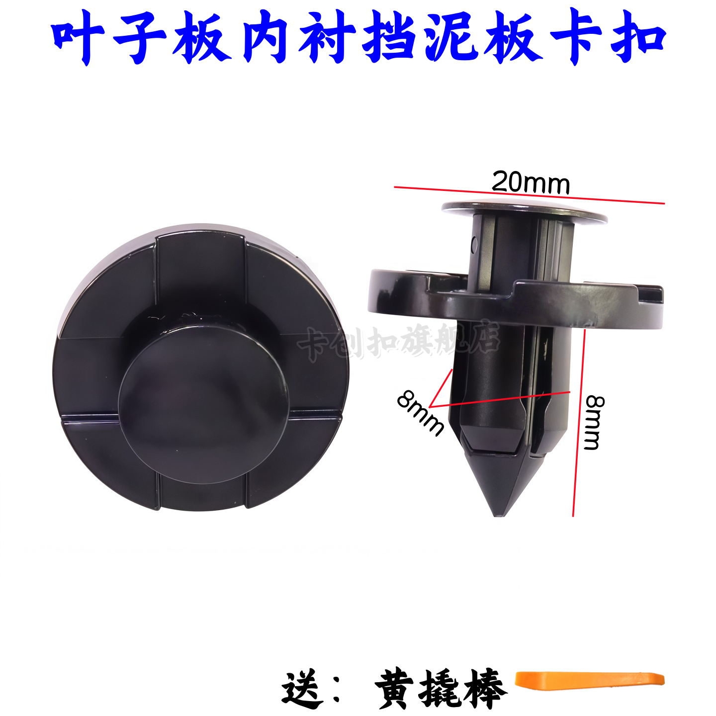 东风裕隆纳智捷发动机护板卡扣