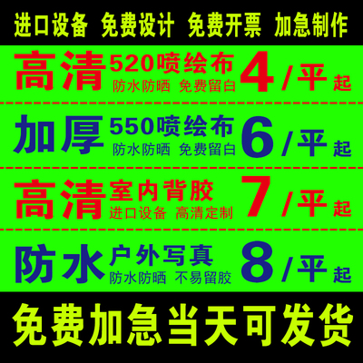 高清户外喷绘布写真制作广告设计背胶灯箱刀刮海报定制kt板UV贴纸