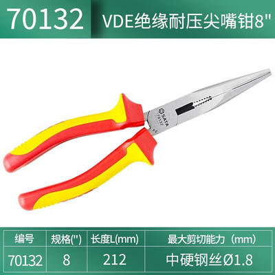 促销世达（SATA)五金工具手动工具VDE绝缘耐压尖嘴钳8