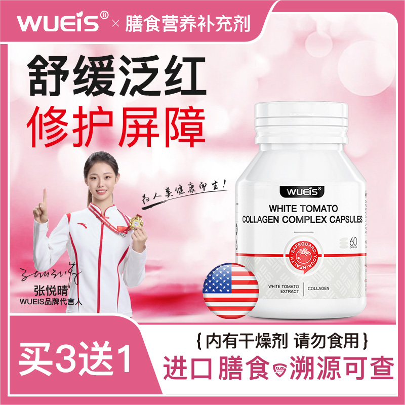 WUEIS敏肌灵_革新专利舒敏修护屏障角质层养敏肌红脸AF