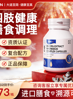KIMON重视手脚神经健康中老年假马齿苋提取物镁进口膳食NA