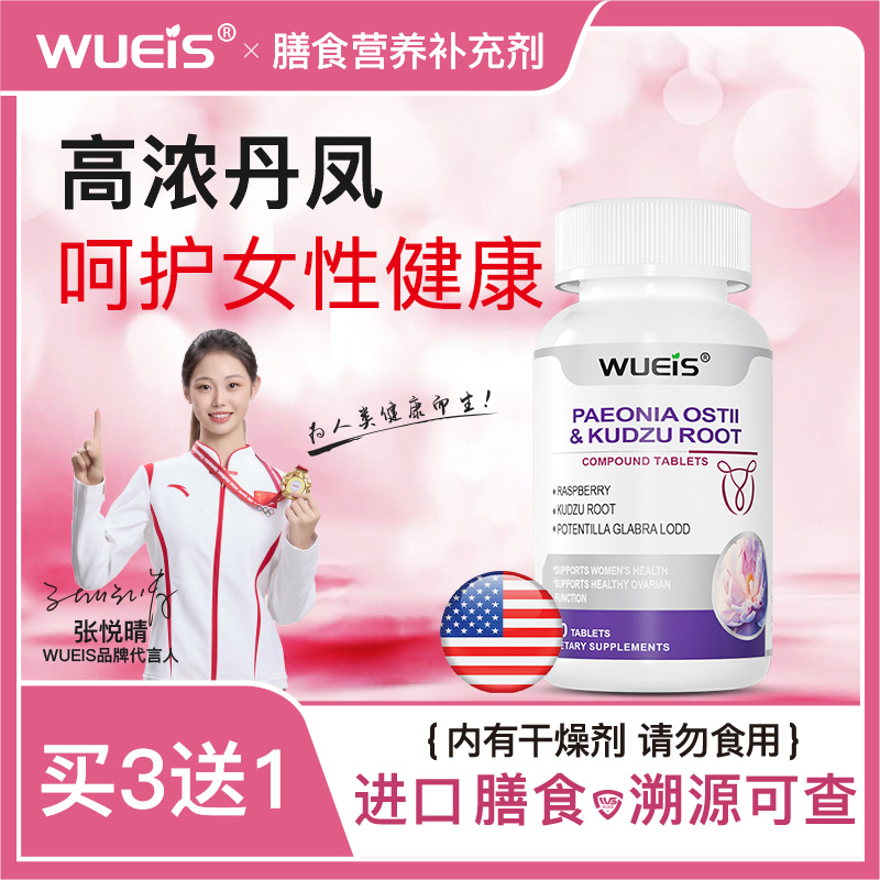 【诺奖院线专研】WUEIS蔓越莓片呵护女性私密清爽舒适花园健康DD