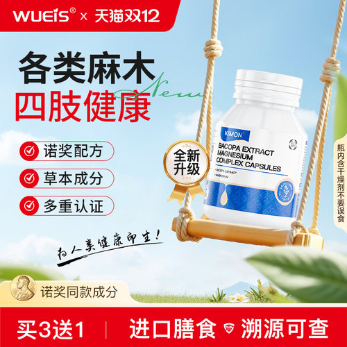 KIMON止麻灵手脚麻木营养神经修护胶囊甲钴胺维生素B6B12EB