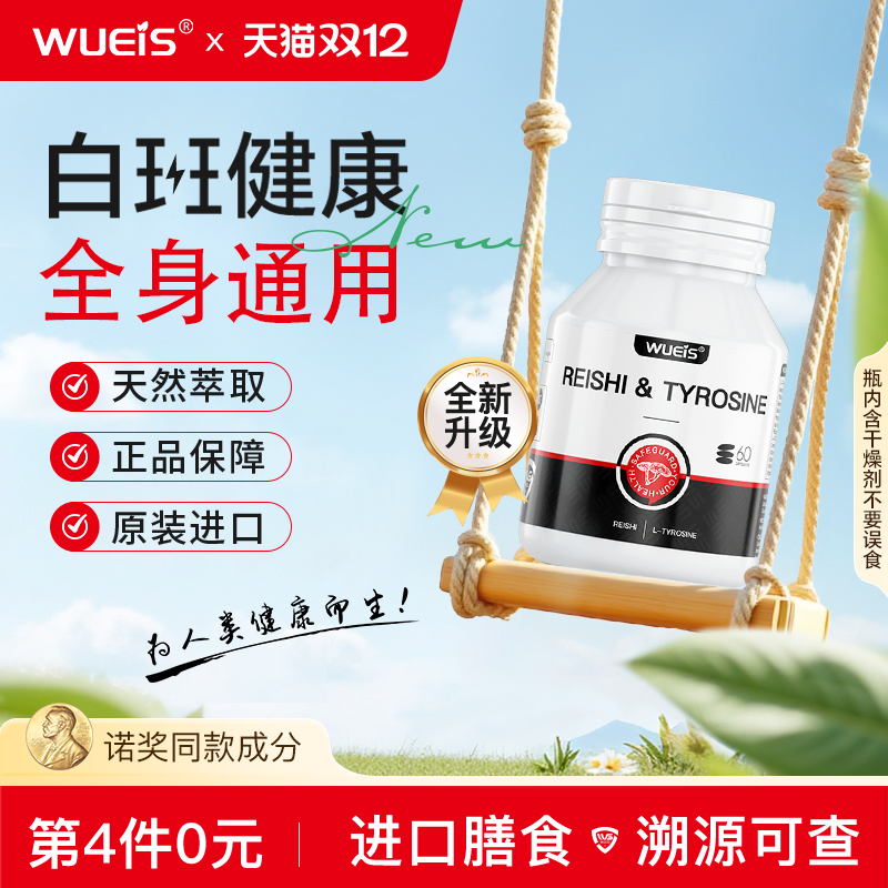 【双11爆款.专注白斑】WUEIS控白灵修护白斑黑色素长全身非神器DC