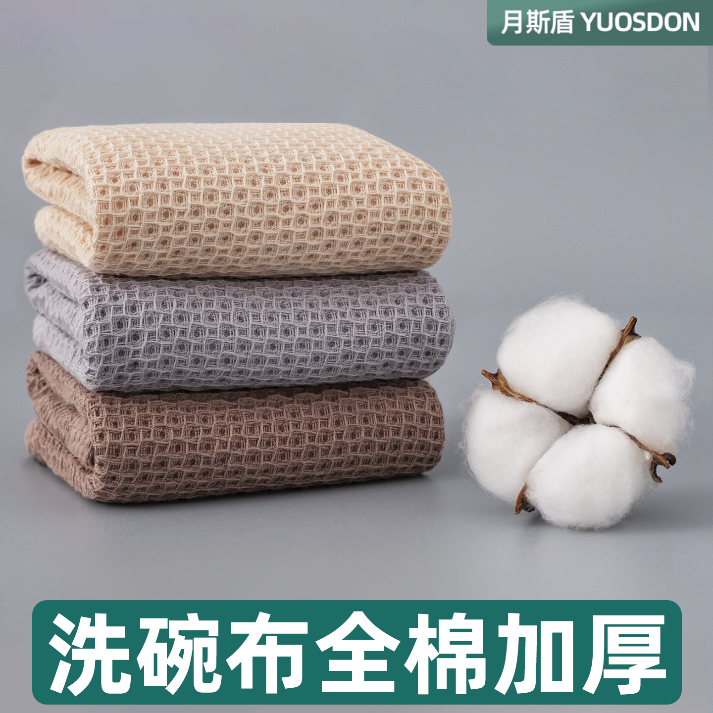 纯棉吸水不掉毛洗碗抹布