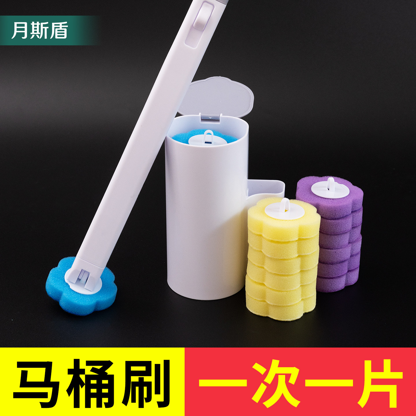 一次性马桶刷含替换头家用挂壁式无死角清洁海绵刷洗厕所神器次抛