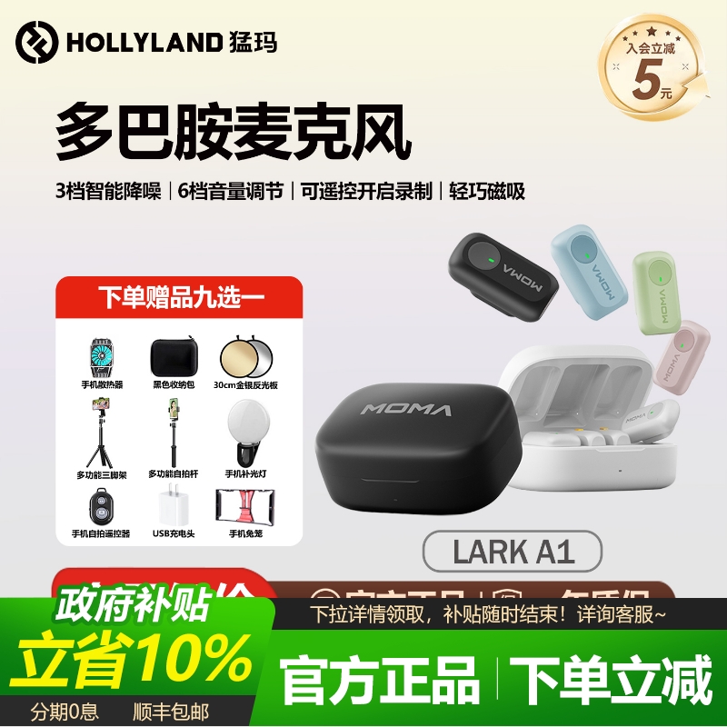 【国补10%】猛玛A1多巴胺麦克风