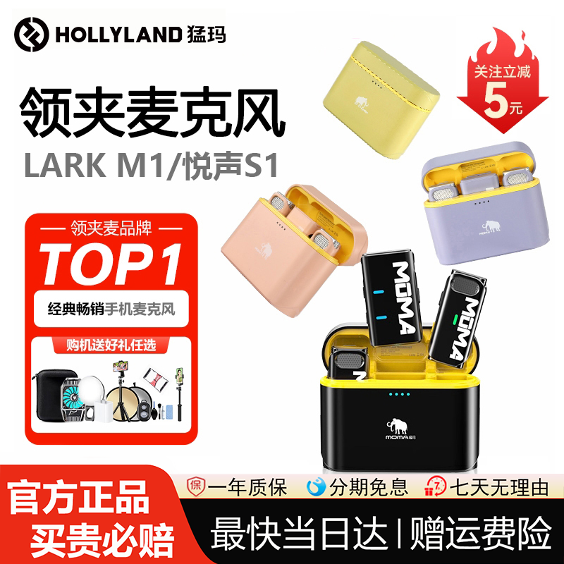 猛玛LARK M1无线领夹麦克风手机直播录音话筒猛犸悦声S1Pro收音麦