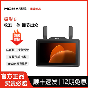 新品 猛瑪圖傳監(jiān)視器極影5直播無線圖傳高清收發(fā)一體屏幕導(dǎo)演影視監(jiān)視器一發(fā)四收多機(jī)位外接顯示屏猛犸