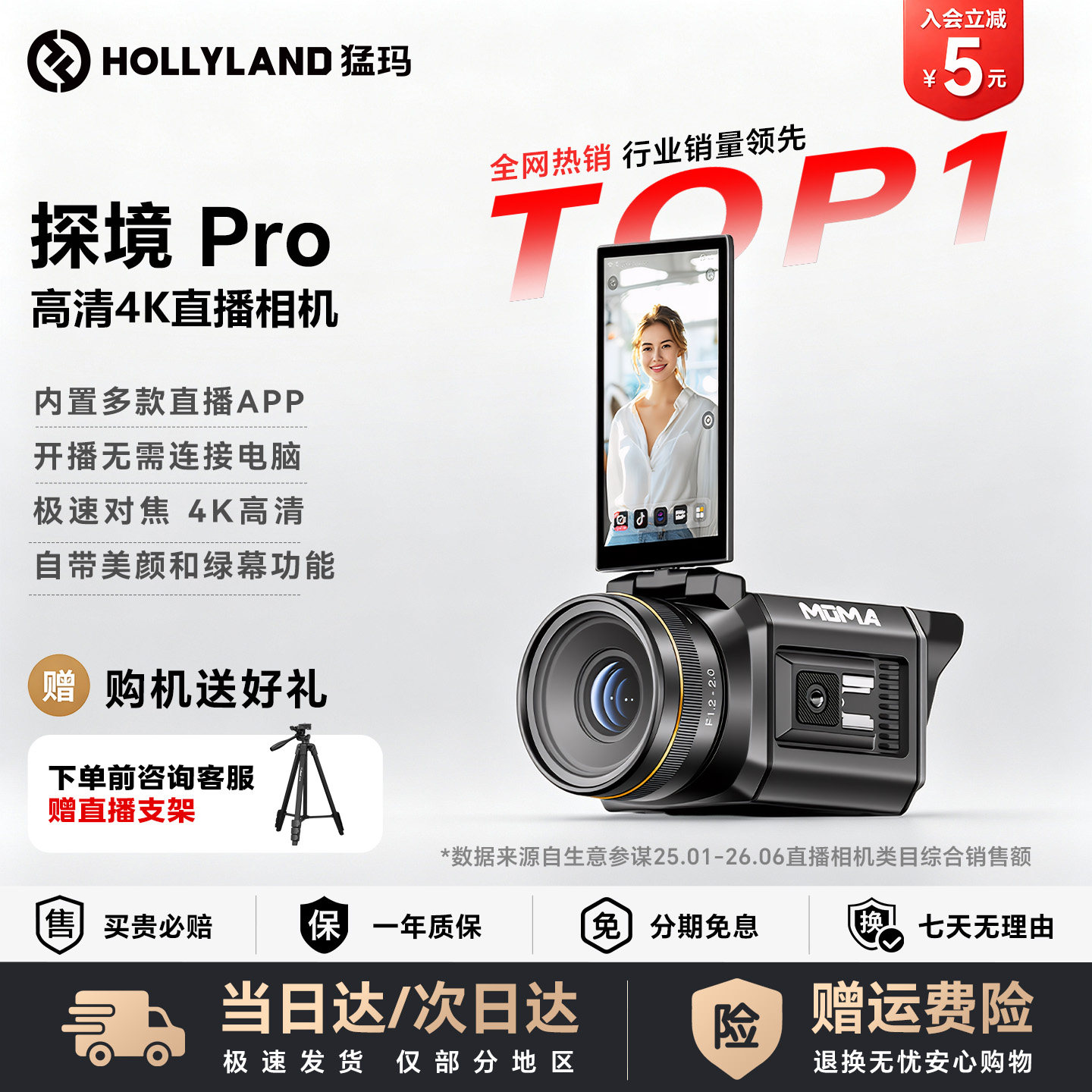 猛玛探境Pro直播相机专业高清摄像机猛犸探镜抖音拍视频全套设备2