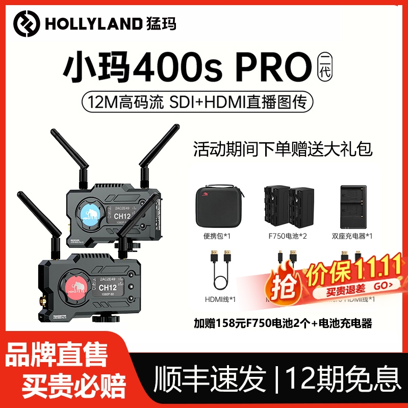 MOMA猛犸小玛400SPRO II无线图传器相机监看传输设备手机APP实时