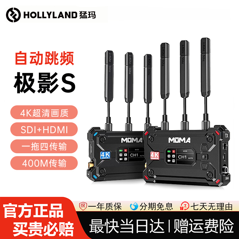 猛玛极影S无线图传4K高清双频一拖四传输设备APP直播实时监看猛犸